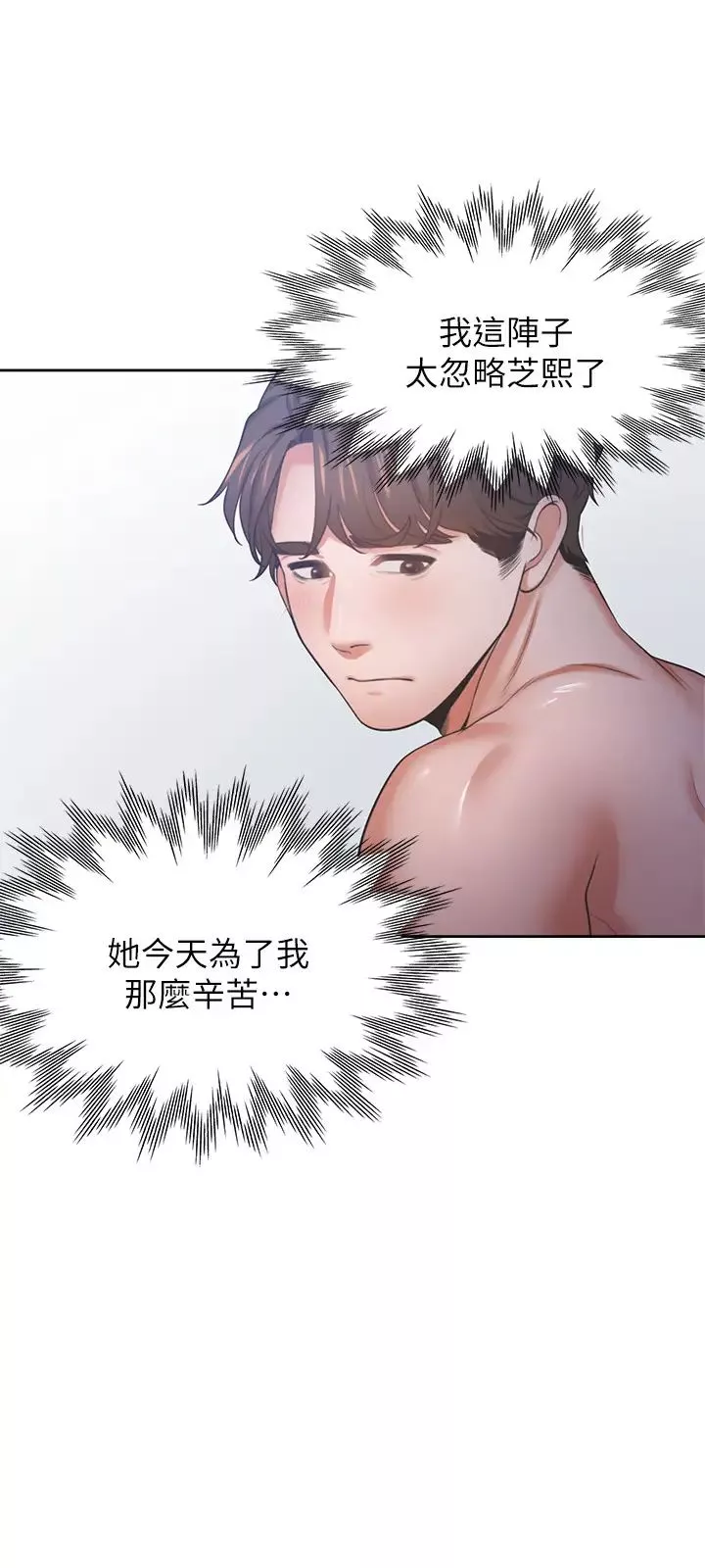 渴望:爱火难耐-第34话-无法说出口的愉悦 - 图片 35