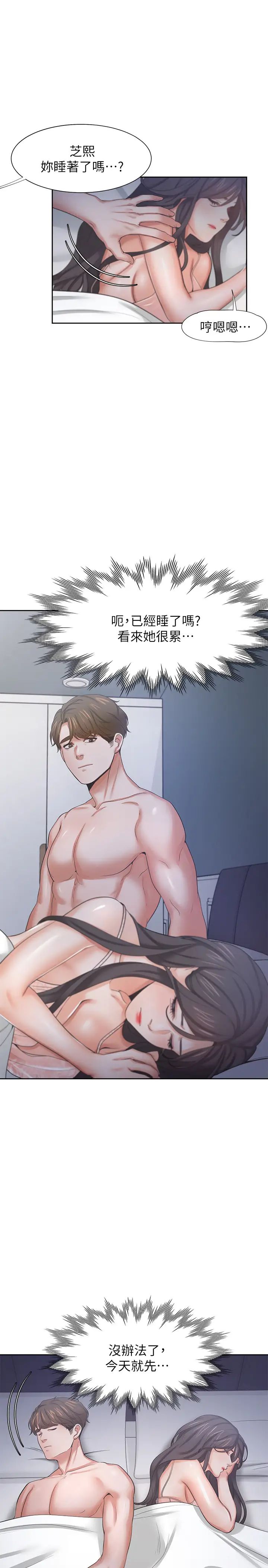 渴望:爱火难耐第34话-无法说出口的愉悦