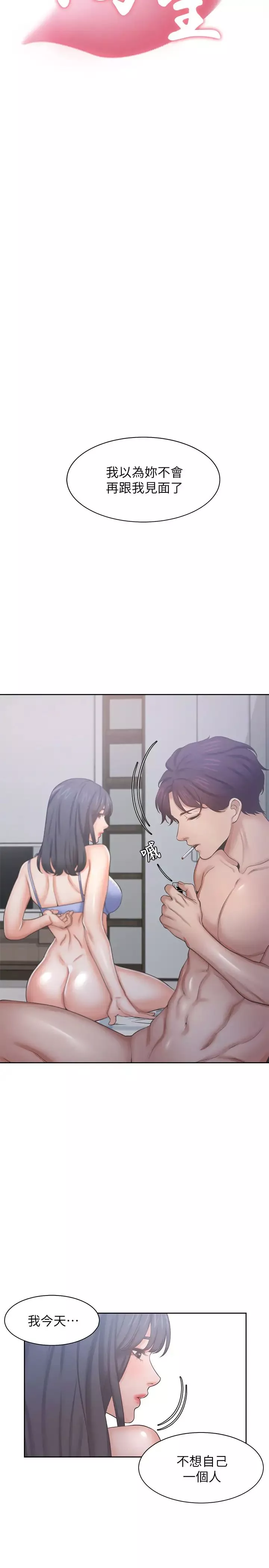 渴望:愛火難耐第35話-危險但有魅力的女人