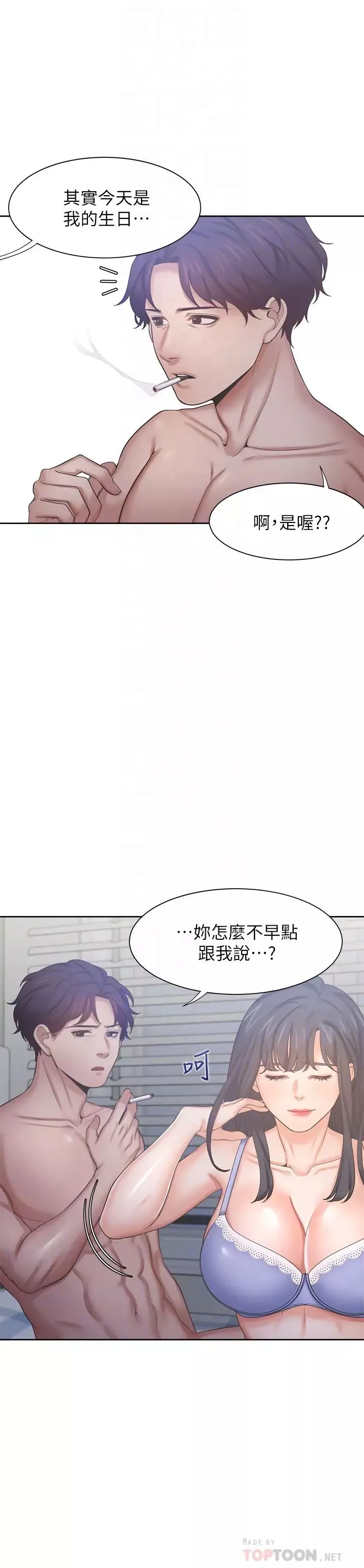 渴望:爱火难耐-第35话-危险但有魅力的女人 - 图片 10