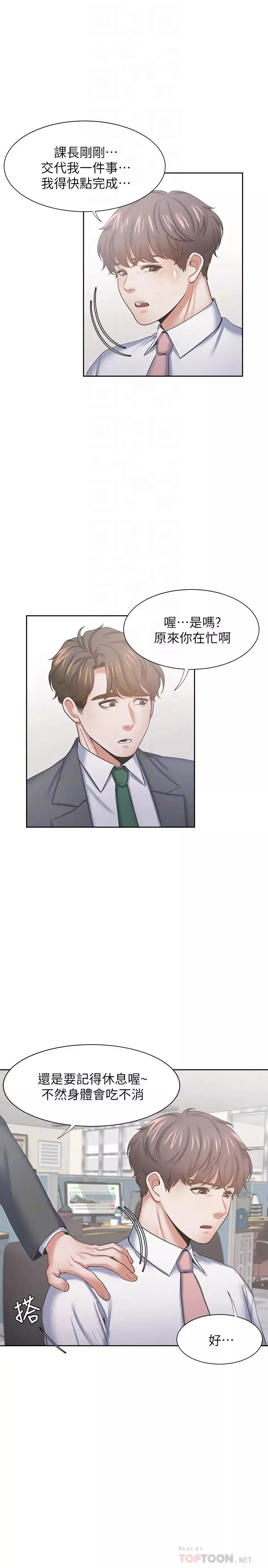 渴望:爱火难耐-第35话-危险但有魅力的女人 - 图片 14