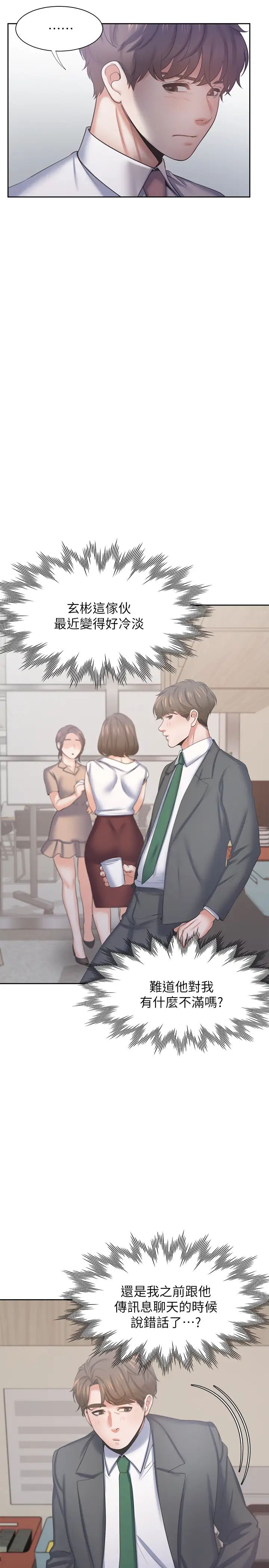 渴望:愛火難耐第35話-危險但有魅力的女人