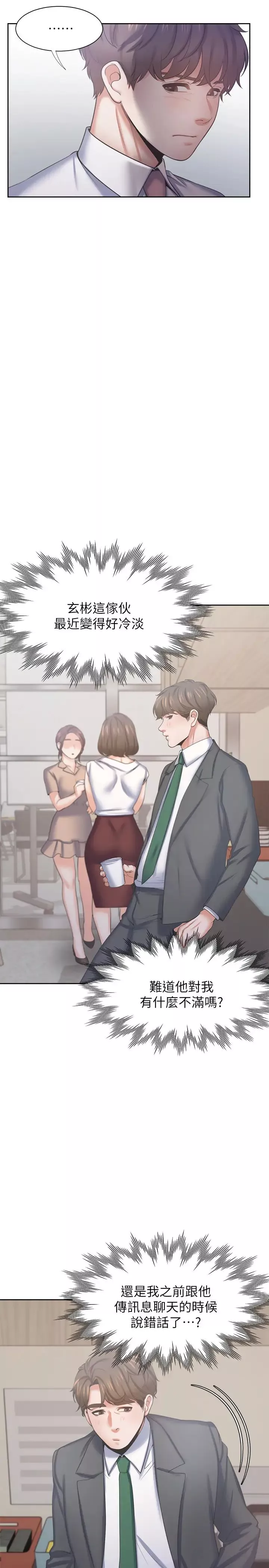 渴望:愛火難耐第35話-危險但有魅力的女人