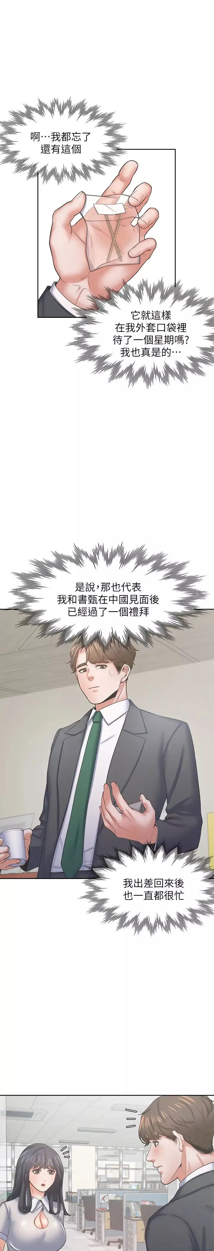 渴望:爱火难耐-第35话-危险但有魅力的女人 - 图片 17