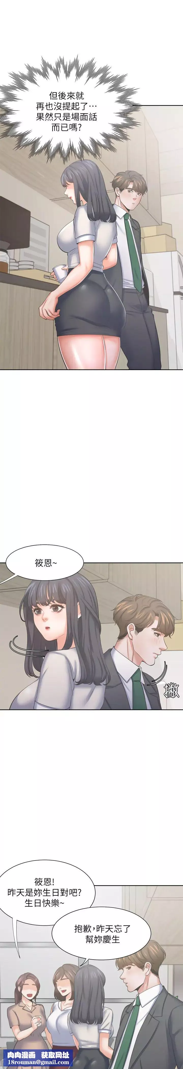 渴望:爱火难耐-第35话-危险但有魅力的女人 - 图片 20