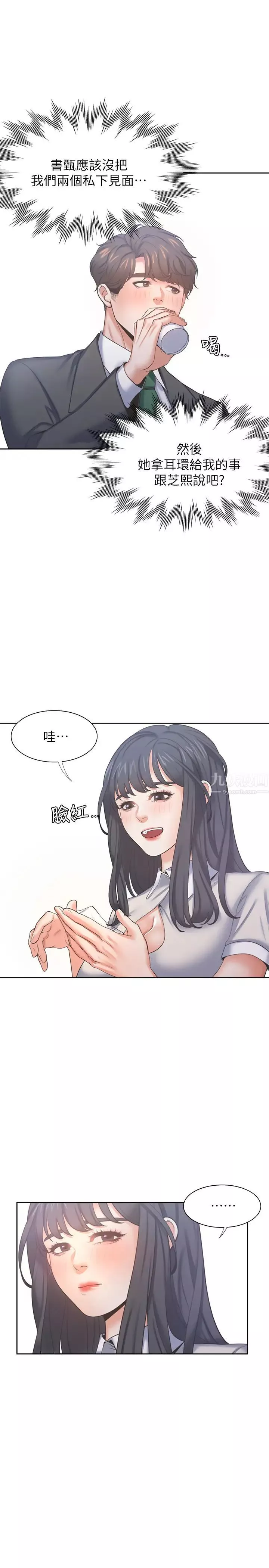 渴望:爱火难耐-第35话-危险但有魅力的女人 - 图片 26