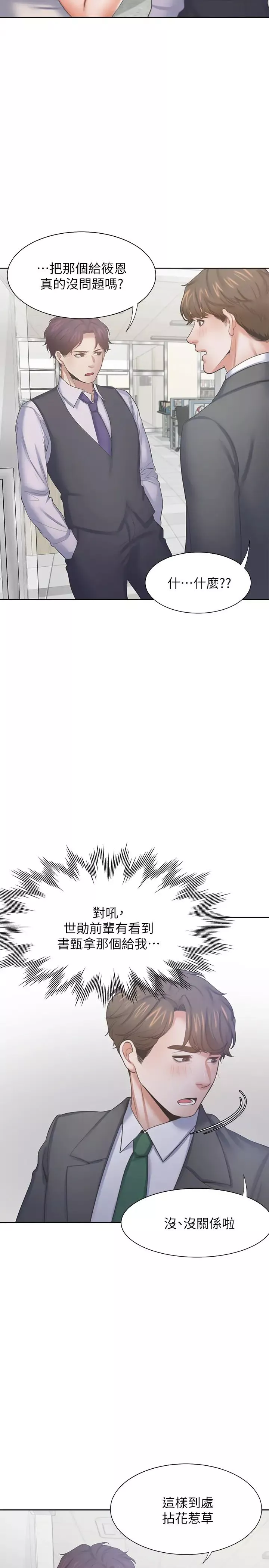 渴望:愛火難耐第35話-危險但有魅力的女人