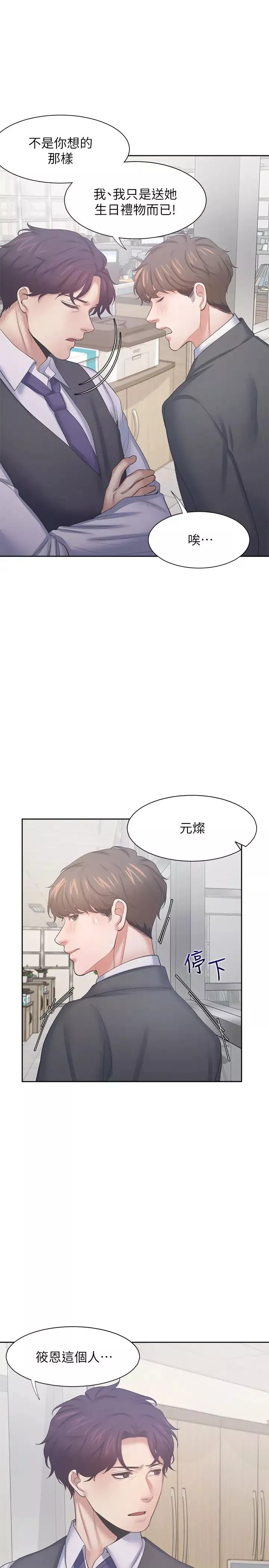 渴望:爱火难耐-第35话-危险但有魅力的女人 - 图片 32