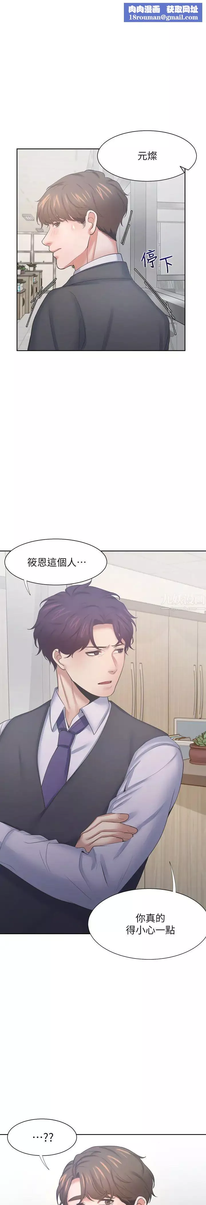 渴望:愛火難耐第36話-人妻的優秀學長