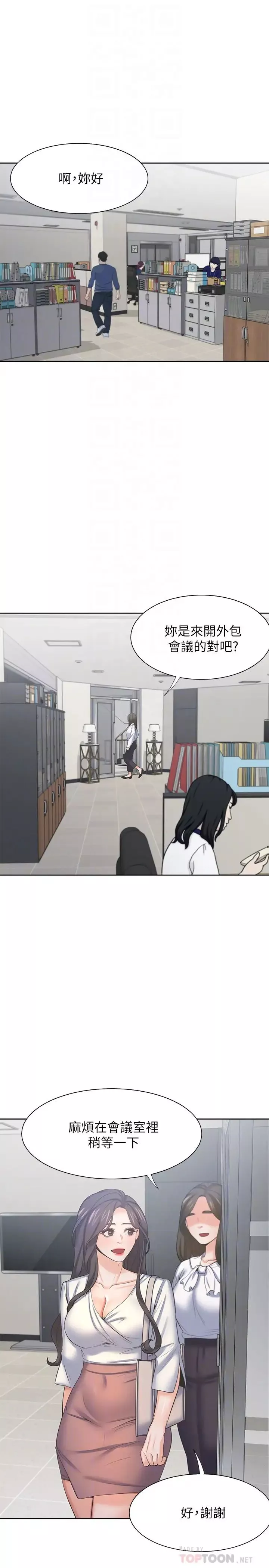 渴望:爱火难耐-第36话-人妻的优秀学长 - 图片 4