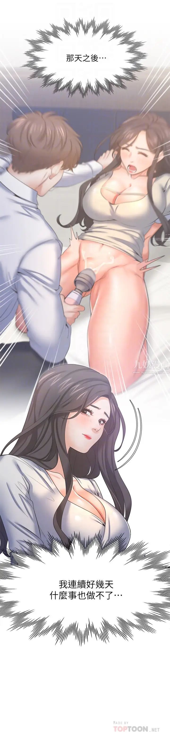 渴望:爱火难耐第36话-人妻的优秀学长