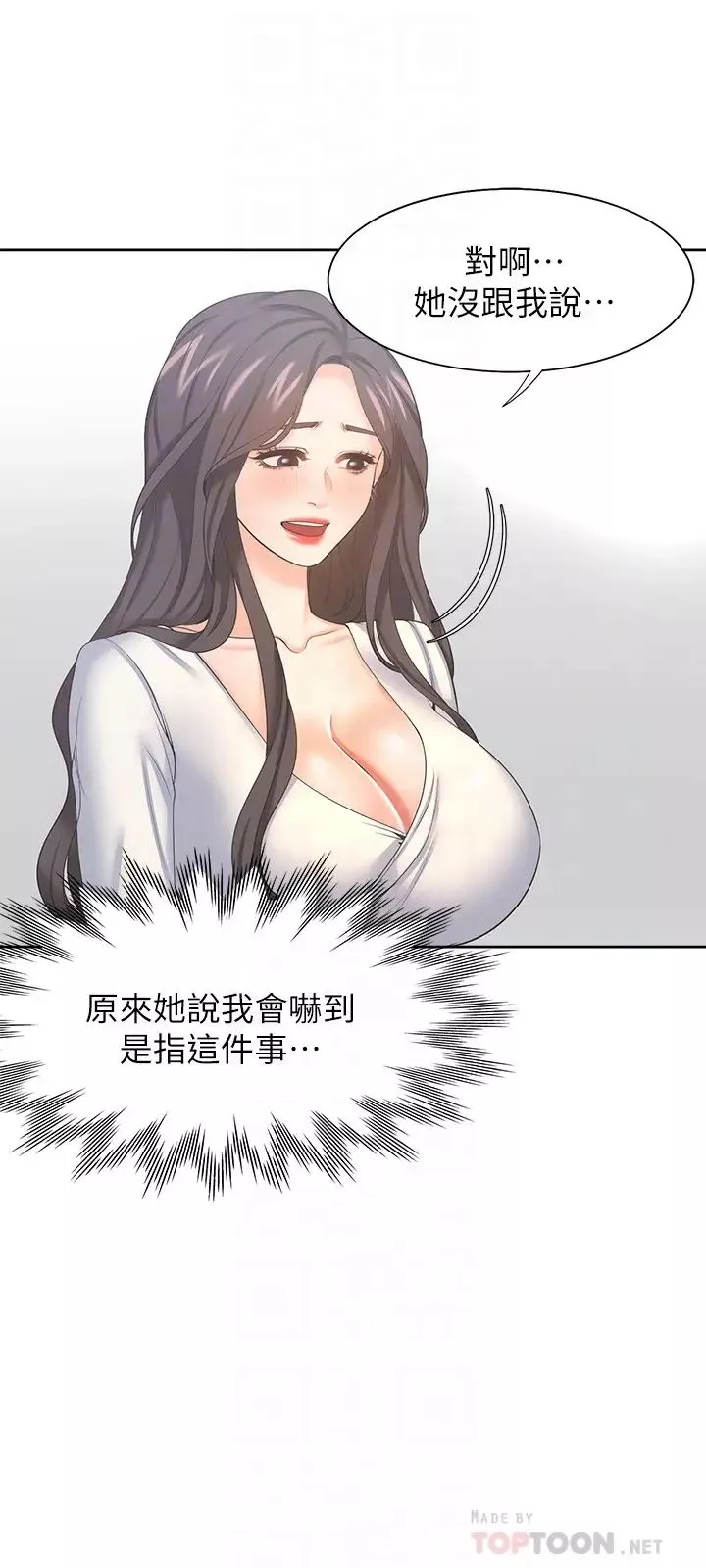 渴望:爱火难耐-第36话-人妻的优秀学长 - 图片 12