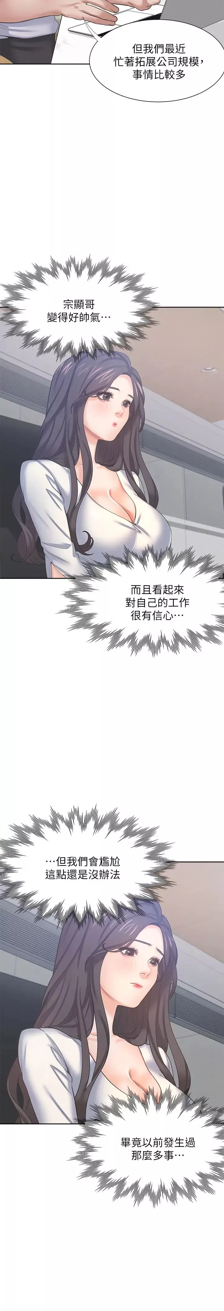 渴望:愛火難耐第36話-人妻的優秀學長