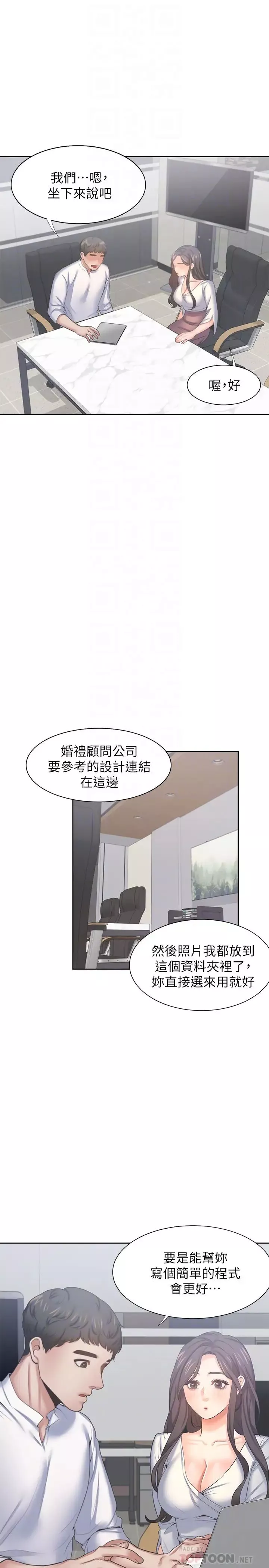 渴望:愛火難耐第36話-人妻的優秀學長