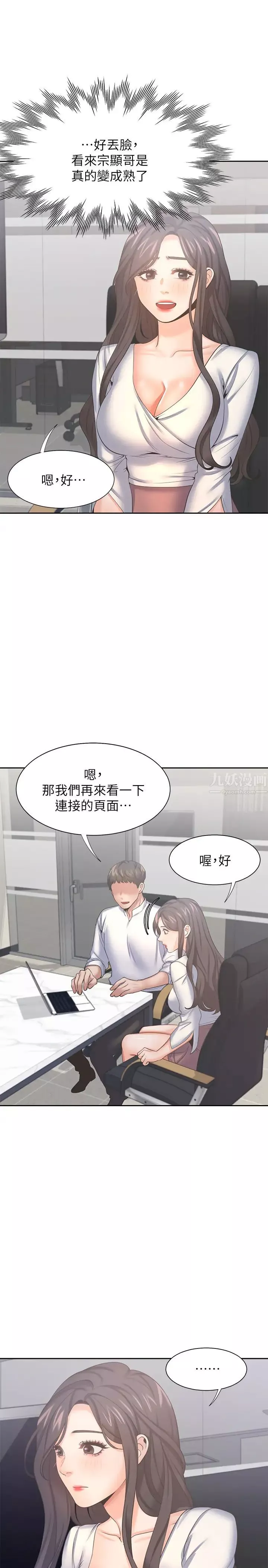 渴望:愛火難耐第36話-人妻的優秀學長