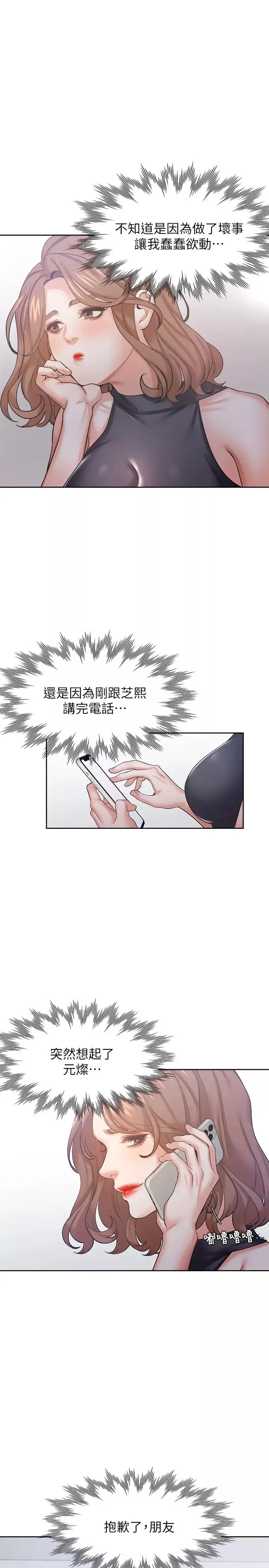渴望:愛火難耐第36話-人妻的優秀學長