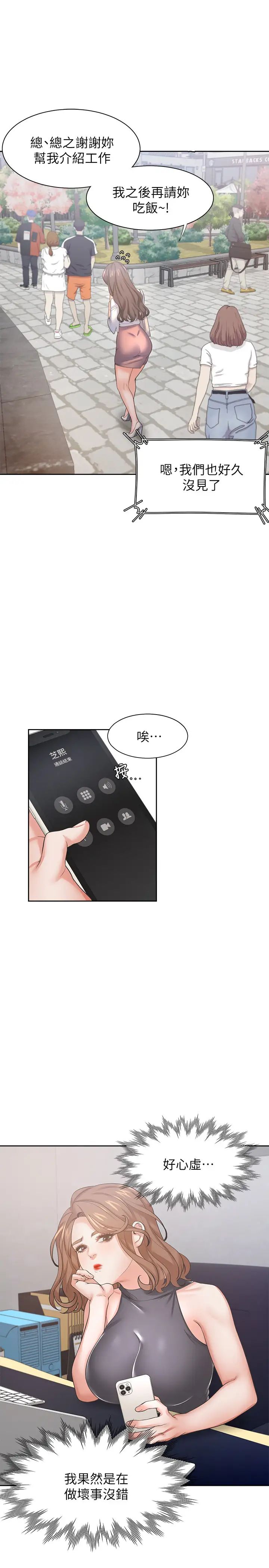 渴望:爱火难耐第36话-人妻的优秀学长