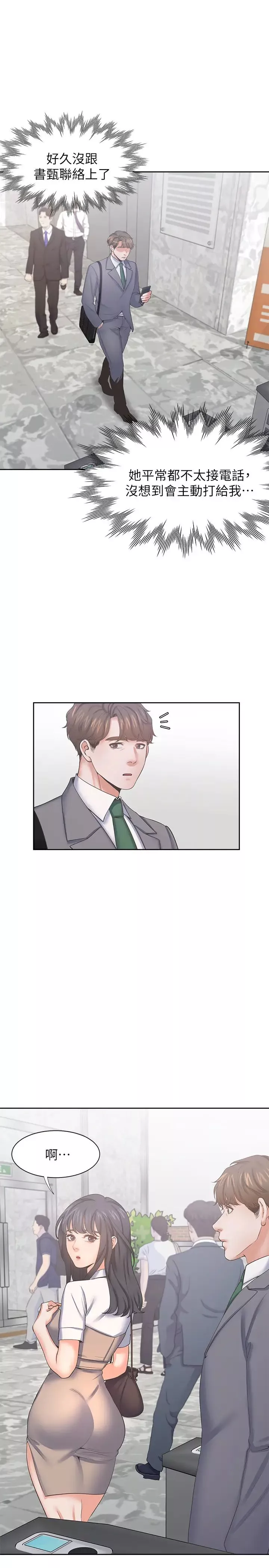 渴望:愛火難耐第36話-人妻的優秀學長