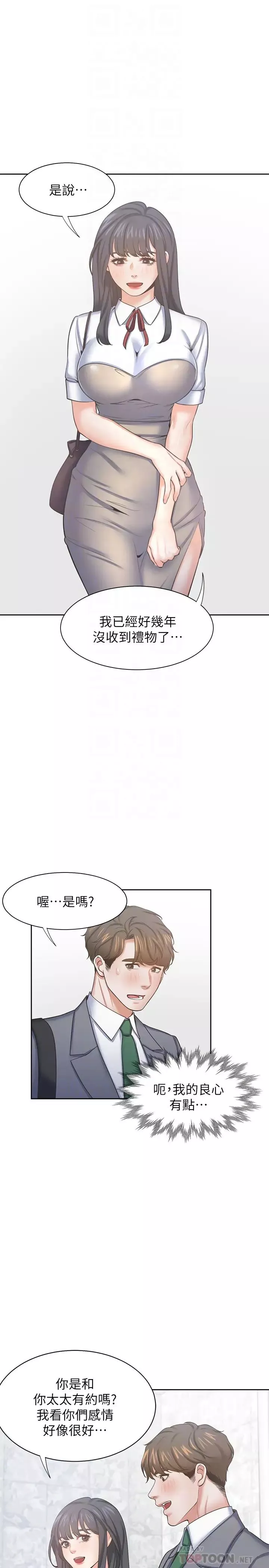 渴望:爱火难耐-第37话-诱惑时别看着对方眼睛 - 图片 4