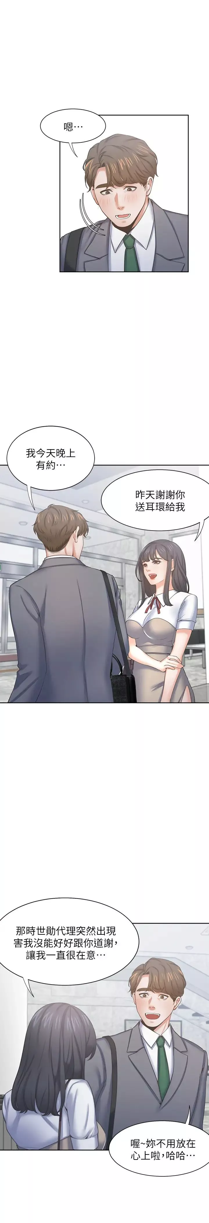 渴望:愛火難耐第37話-誘惑時別看著對方眼睛