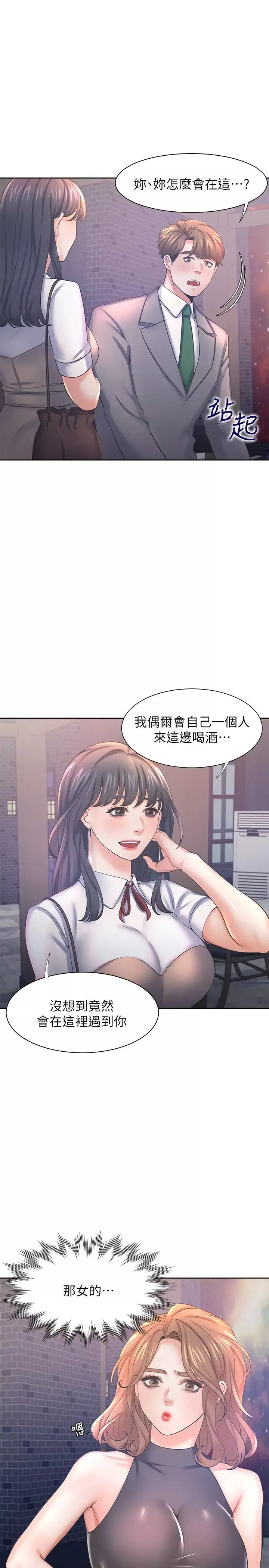渴望:愛火難耐第37話-誘惑時別看著對方眼睛