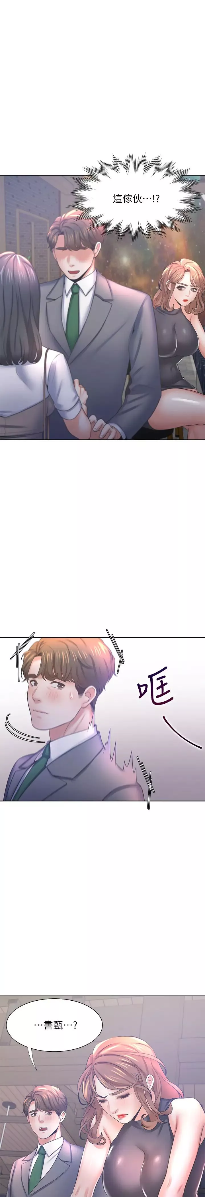 渴望:愛火難耐第37話-誘惑時別看著對方眼睛