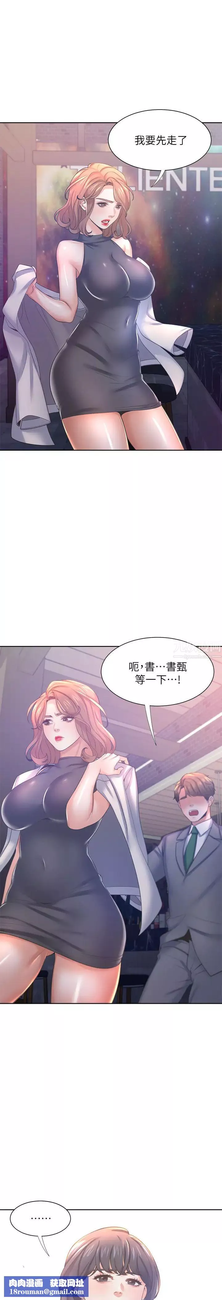 渴望:爱火难耐-第37话-诱惑时别看着对方眼睛 - 图片 21