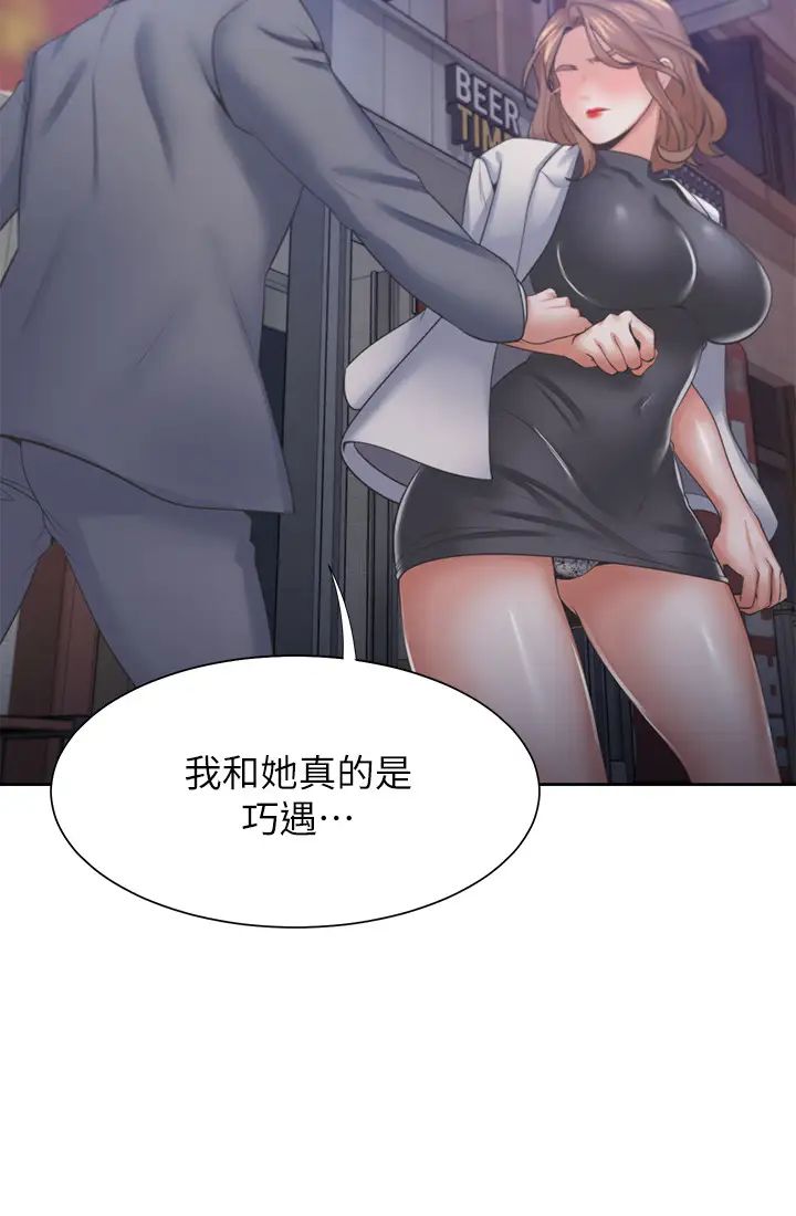 渴望:爱火难耐第37话-诱惑时别看着对方眼睛