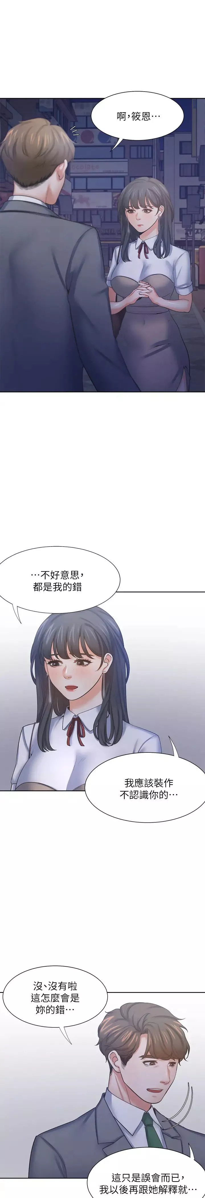 渴望:愛火難耐第37話-誘惑時別看著對方眼睛