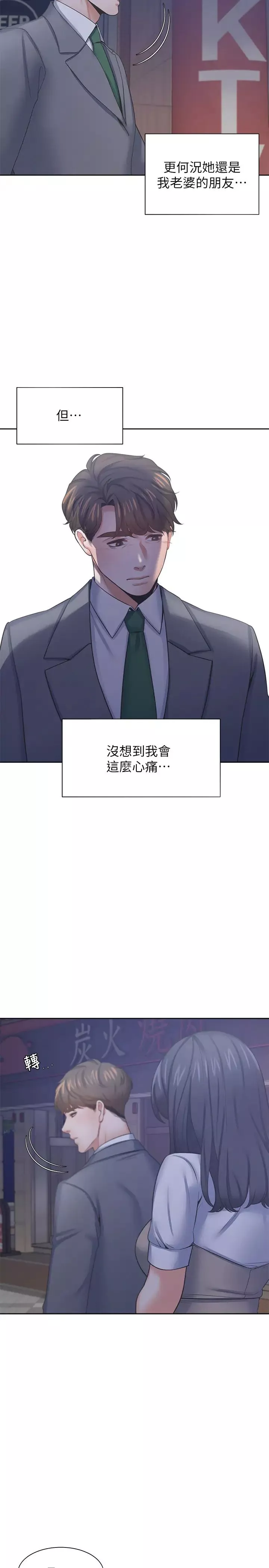 渴望:愛火難耐第37話-誘惑時別看著對方眼睛