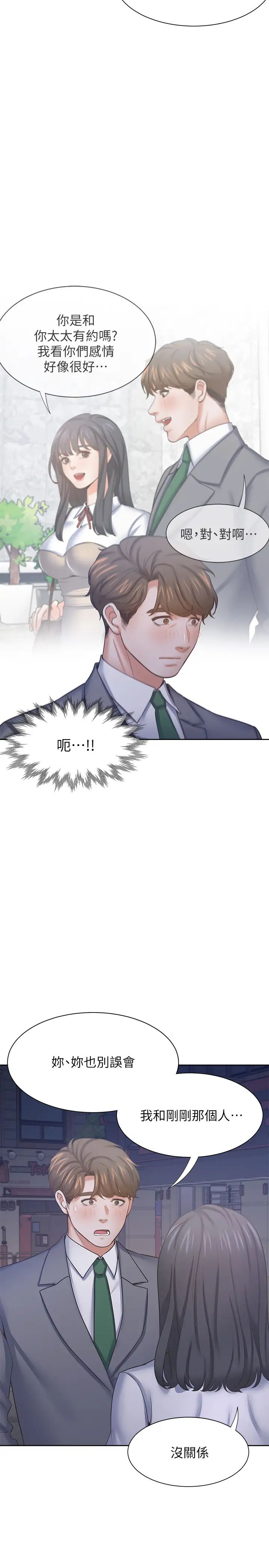 渴望:爱火难耐第37话-诱惑时别看着对方眼睛