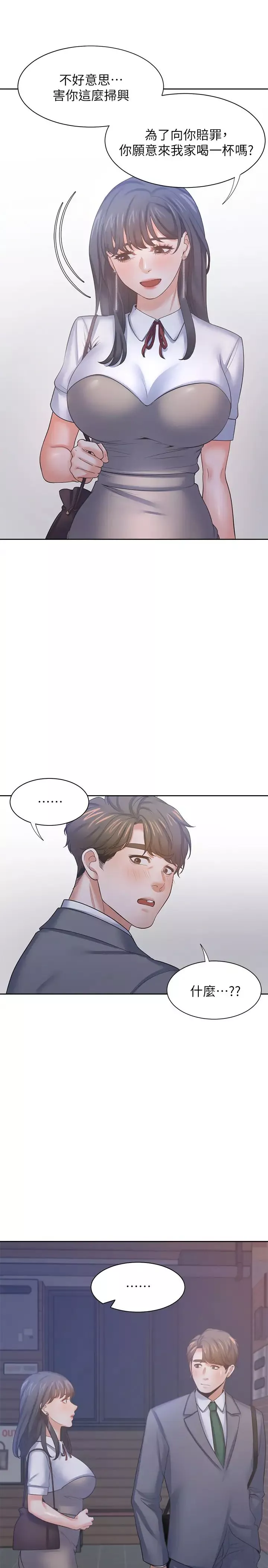 渴望:爱火难耐-第37话-诱惑时别看着对方眼睛 - 图片 37