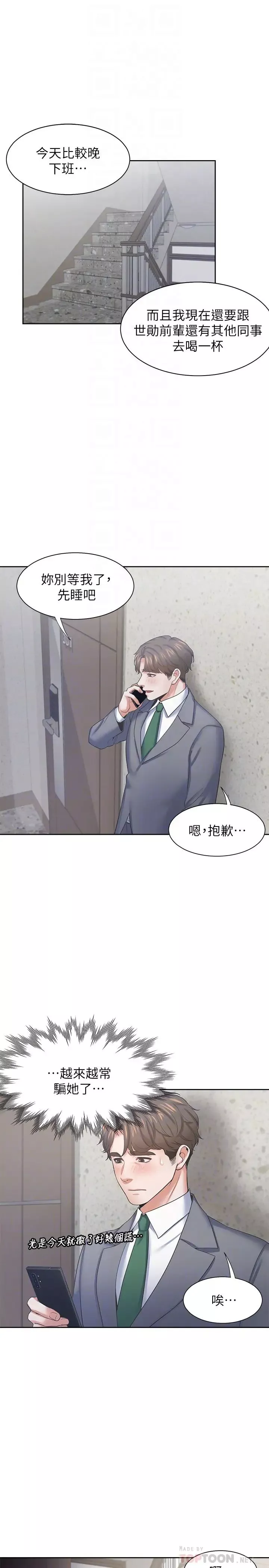 渴望:爱火难耐-第38话-和女同事一起洗澡 - 图片 4