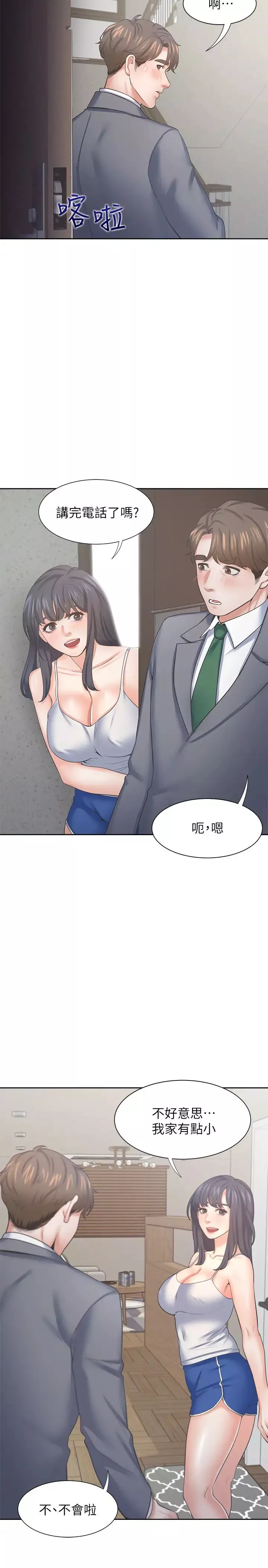渴望:愛火難耐第38話-和女同事一起洗澡