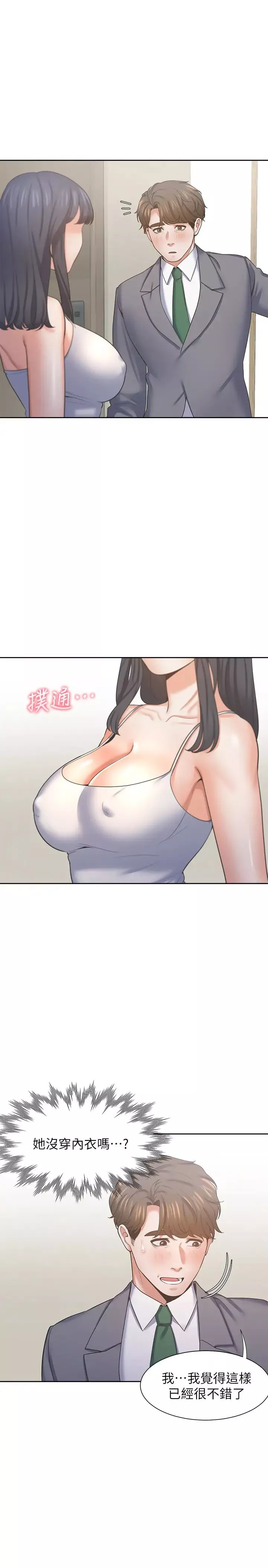 渴望:爱火难耐-第38话-和女同事一起洗澡 - 图片 7