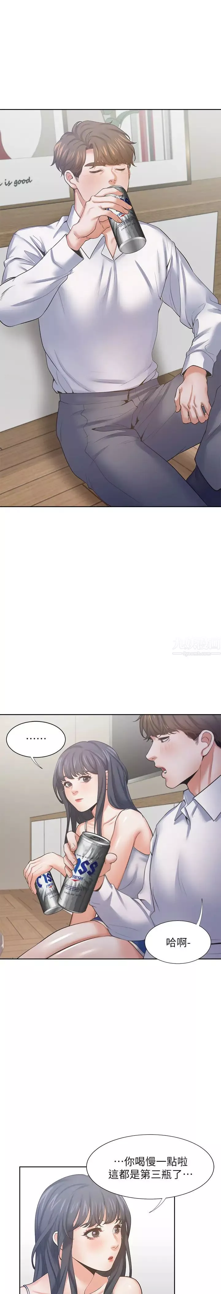 渴望:愛火難耐第38話-和女同事一起洗澡