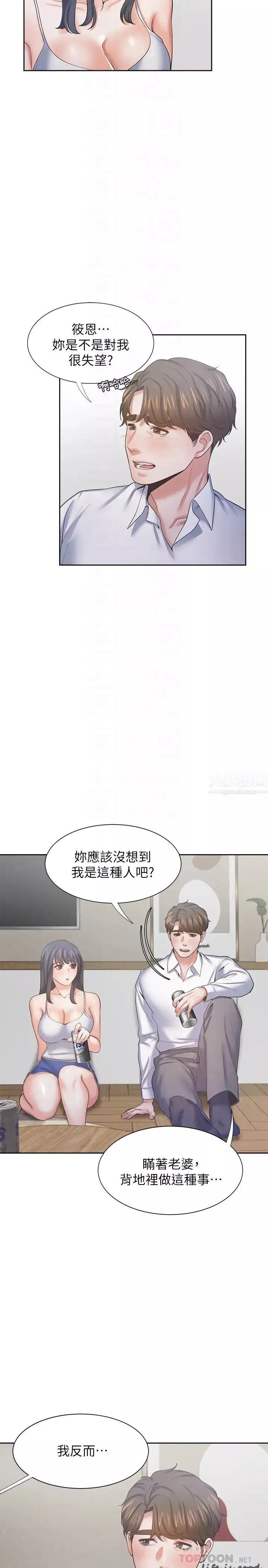渴望:爱火难耐-第38话-和女同事一起洗澡 - 图片 14