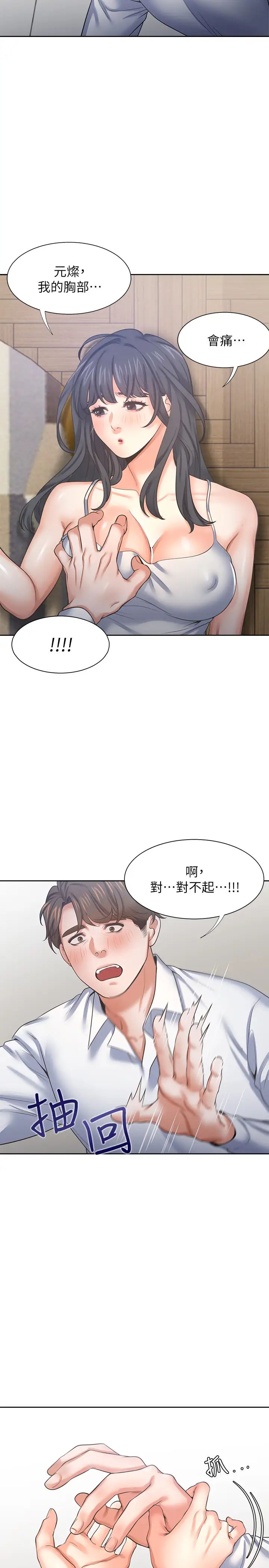 渴望:爱火难耐第38话-和女同事一起洗澡