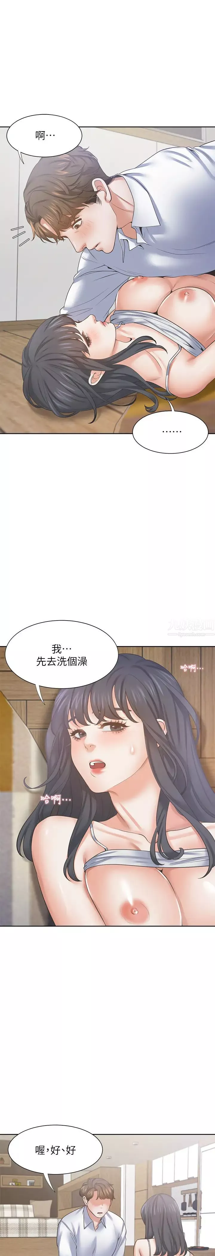 渴望:爱火难耐-第38话-和女同事一起洗澡 - 图片 31