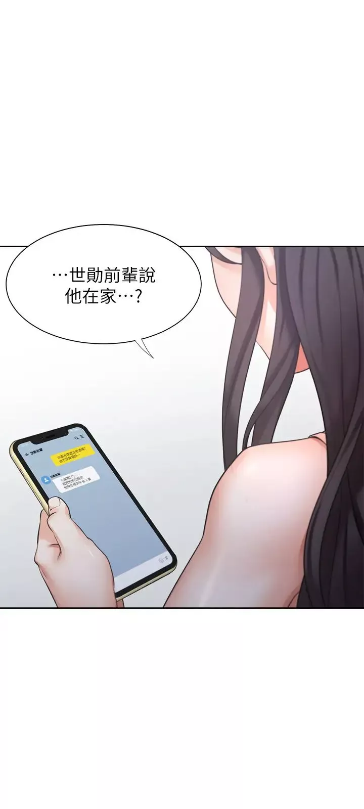 渴望:愛火難耐第39話-變本加厲的外遇