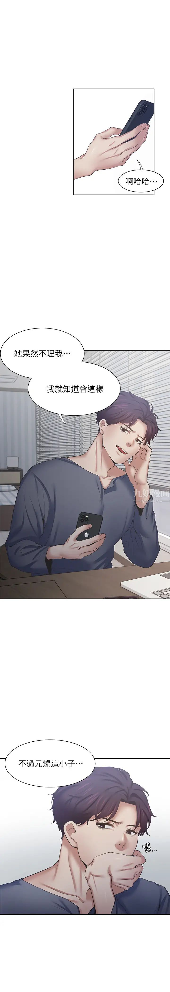 渴望:爱火难耐第39话-变本加厉的外遇