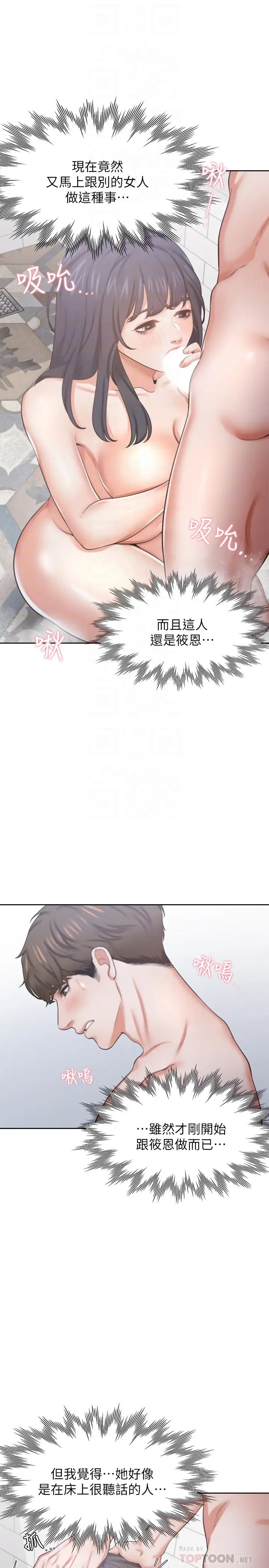 渴望:愛火難耐第39話-變本加厲的外遇