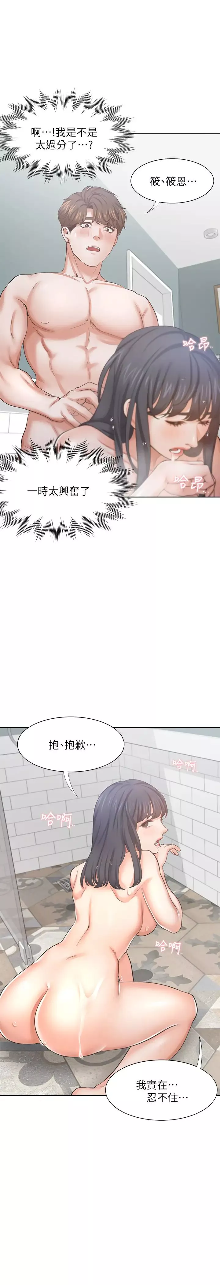 渴望:愛火難耐第39話-變本加厲的外遇