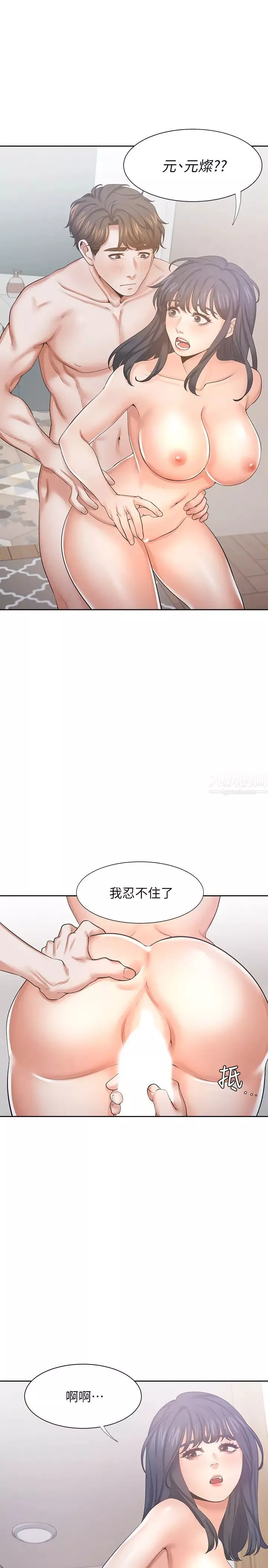 渴望:愛火難耐第39話-變本加厲的外遇