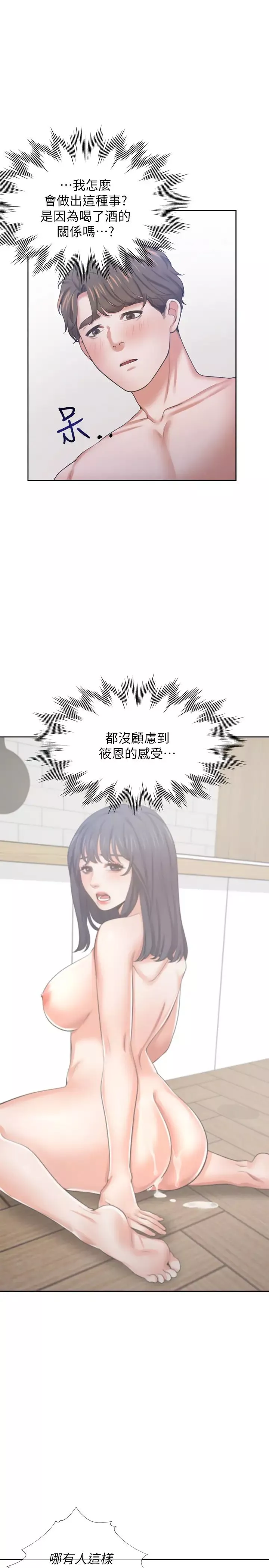 渴望:爱火难耐-第40话-顺从的样子让男人兴奋 - 图片 5