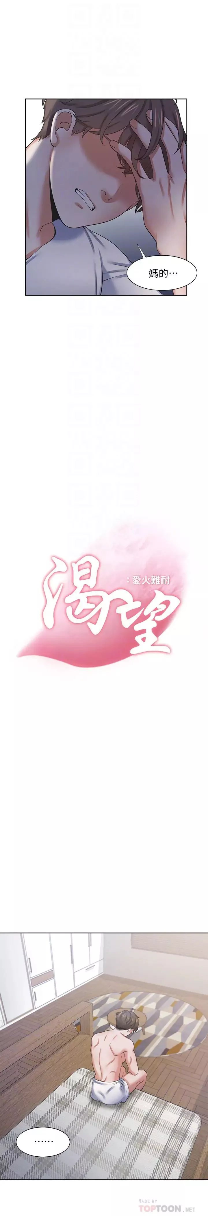 渴望:爱火难耐-第40话-顺从的样子让男人兴奋 - 图片 4