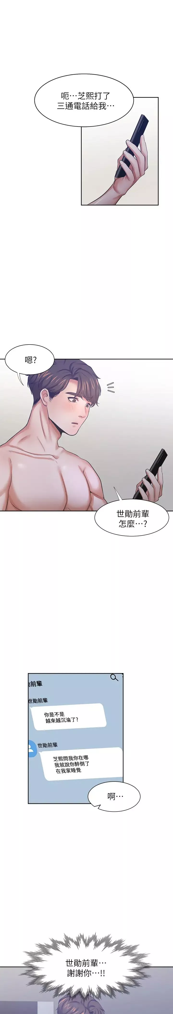 渴望:愛火難耐第40話-順從的樣子讓男人興奮