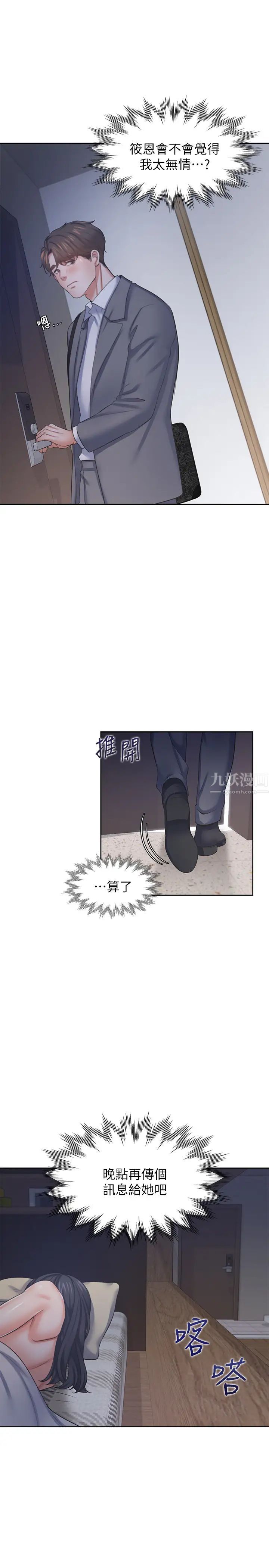 渴望:愛火難耐第40話-順從的樣子讓男人興奮