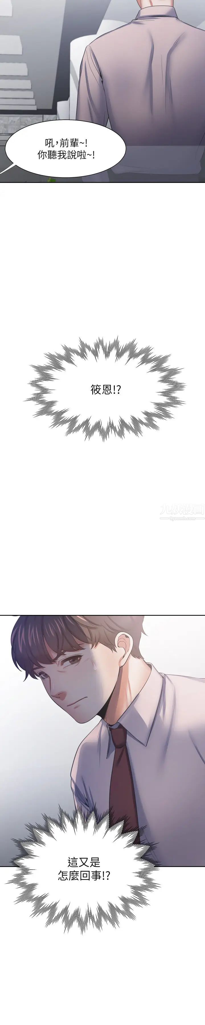 渴望:愛火難耐第41話-逃不出玄彬的手掌心