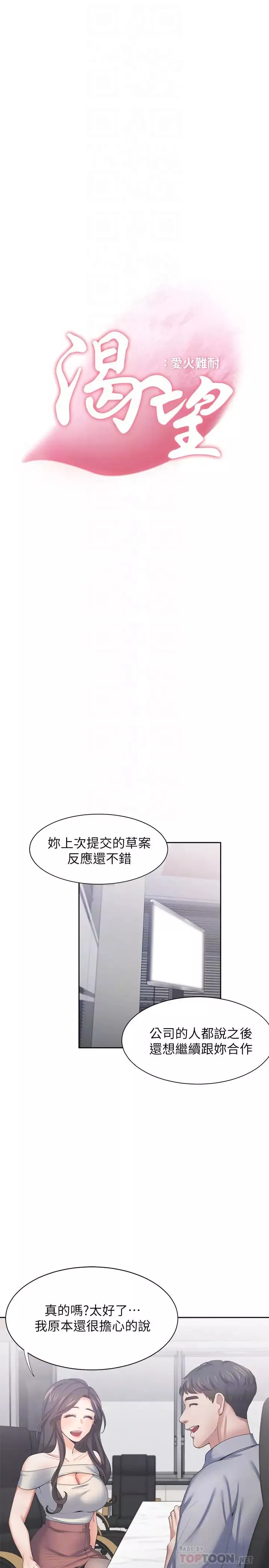 渴望:爱火难耐-第41话-逃不出玄彬的手掌心 - 图片 10